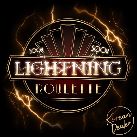 라이트닝 룰렛