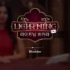 라이트닝 바카라