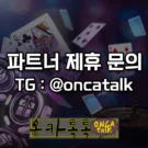 보증 업체 제휴 문의