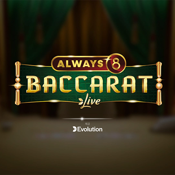 올웨이즈 8 바카라