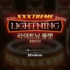 익스트림 라이트닝 룰렛