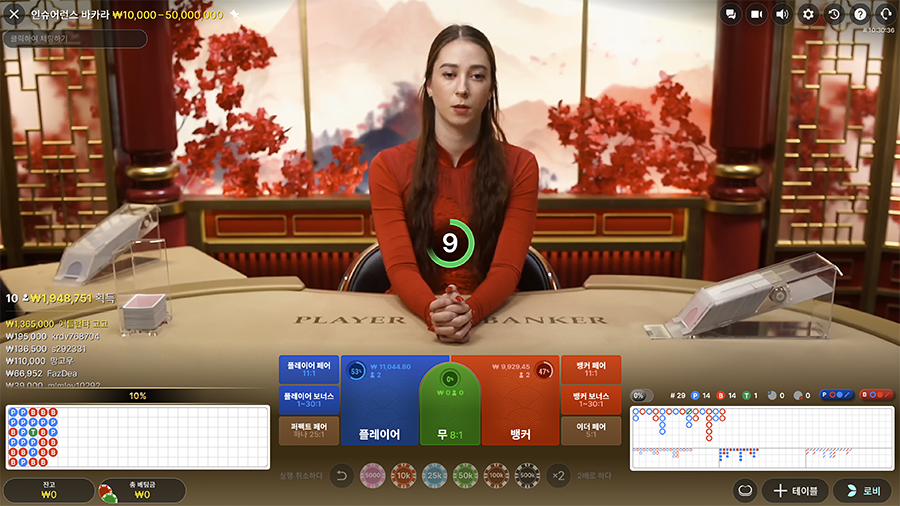 인슈어런스 바카라 게임 화면